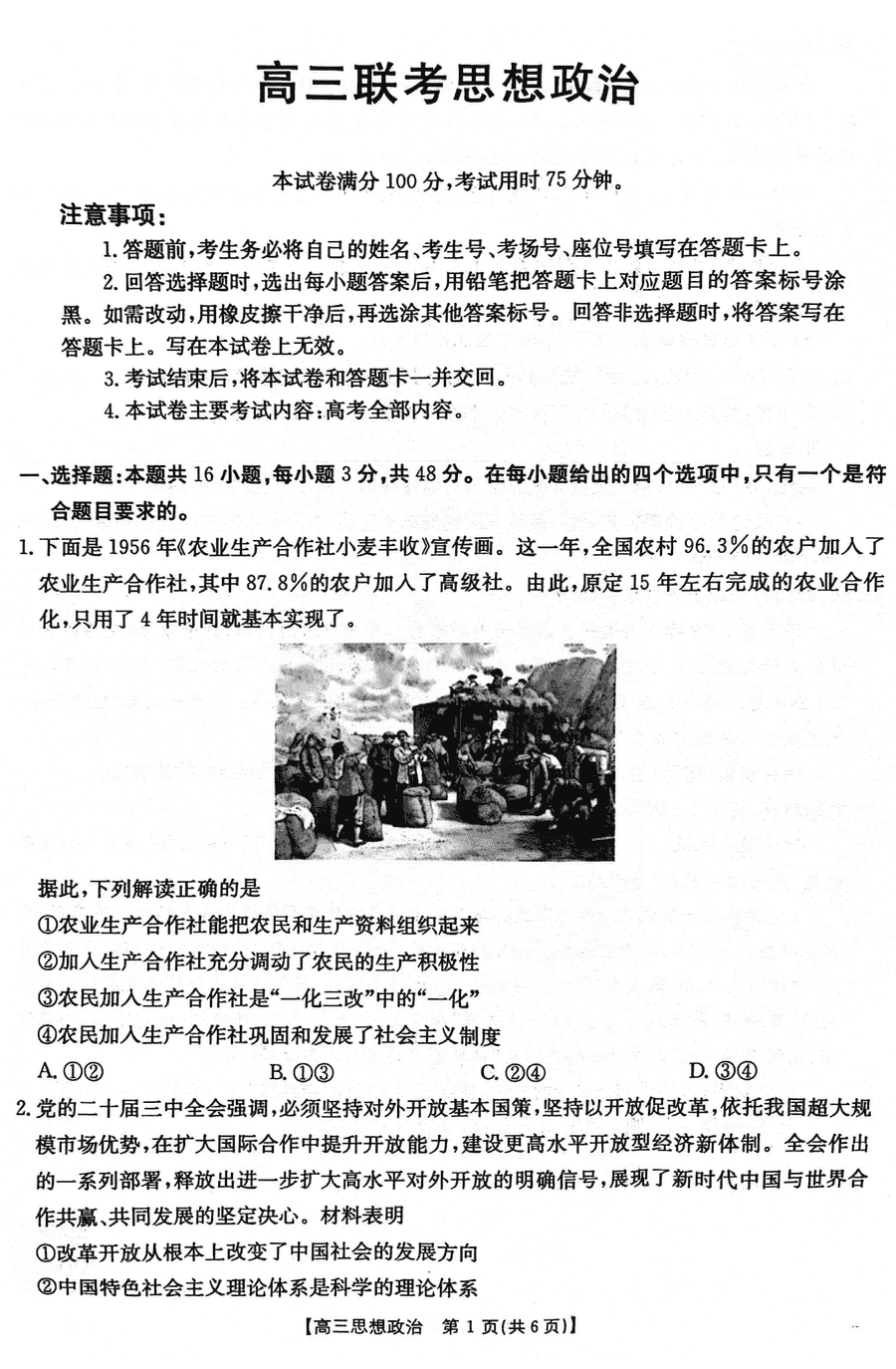 贵州省金太阳2025届高三上学期10月联考政治试卷及参考答案