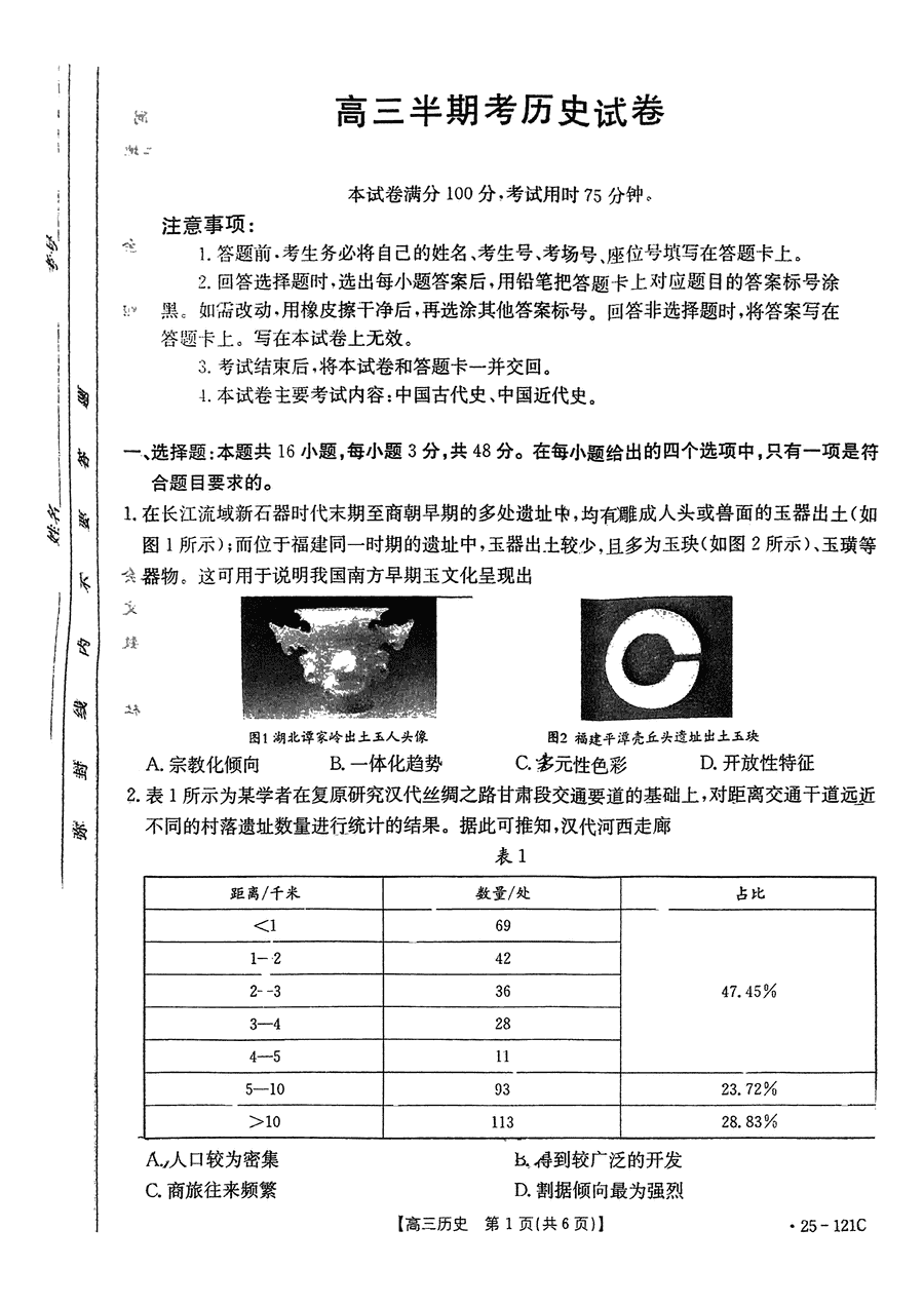 福建省2025届高三11月半期考历史试卷及参考答案