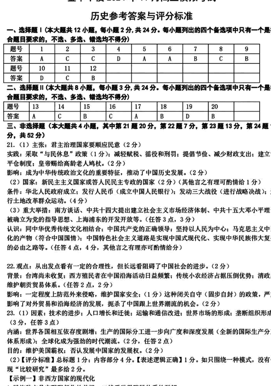 金华十校2024年11月高三模拟历史试卷及参考答案