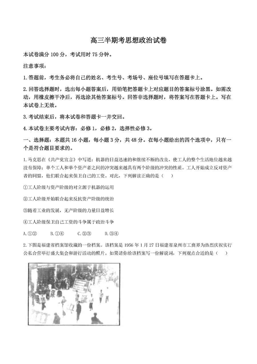 福建省2025届高三11月半期考政治试卷及参考答案