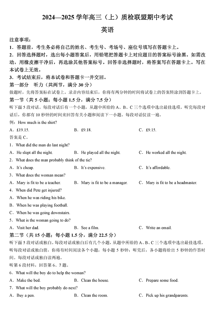 邢台市质检联盟2025届高三上11月期中英语试卷及参考答案