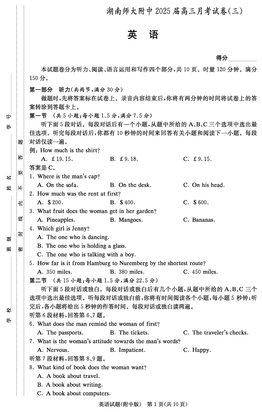 2025届湖南师大附中高三上学期月考卷（三）英语试卷及参考答案