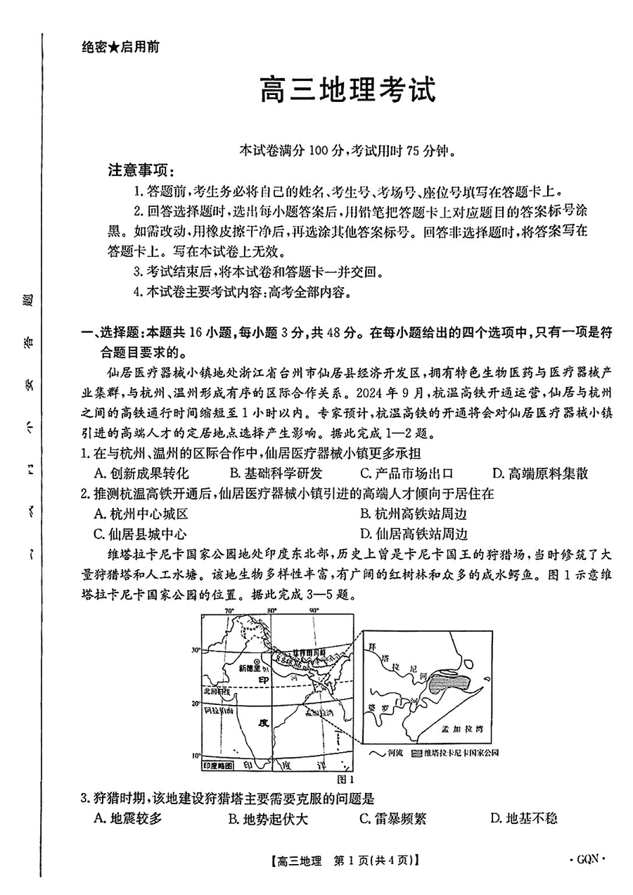 甘肃/青海/宁夏金太阳百校联考2025届高三11月联考地理试卷及参考答案