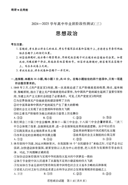 天一大联考2025届高三三联联考政治试题及答案