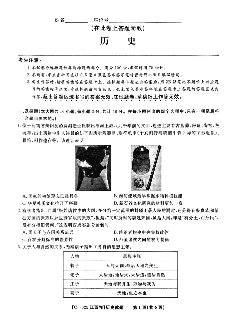 2025届江西省九校联考高三上11月期中历史试卷及参考答案