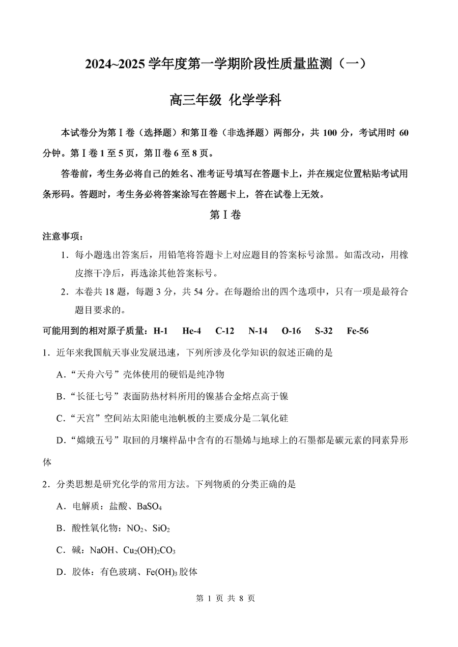 天津市南开区2024-2025学年高三上11月期中化学试卷及参考答案