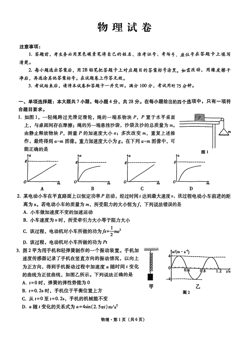 重庆巴蜀中学2025届高考适应性月考卷（三）物理试卷及参考答案