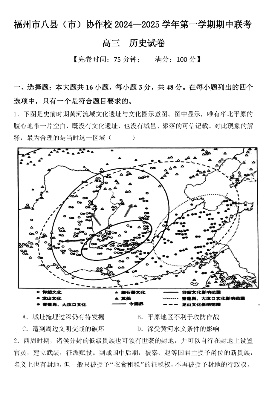 福州八县市协作校2025届高三上学期期中联考历史试卷及参考答案