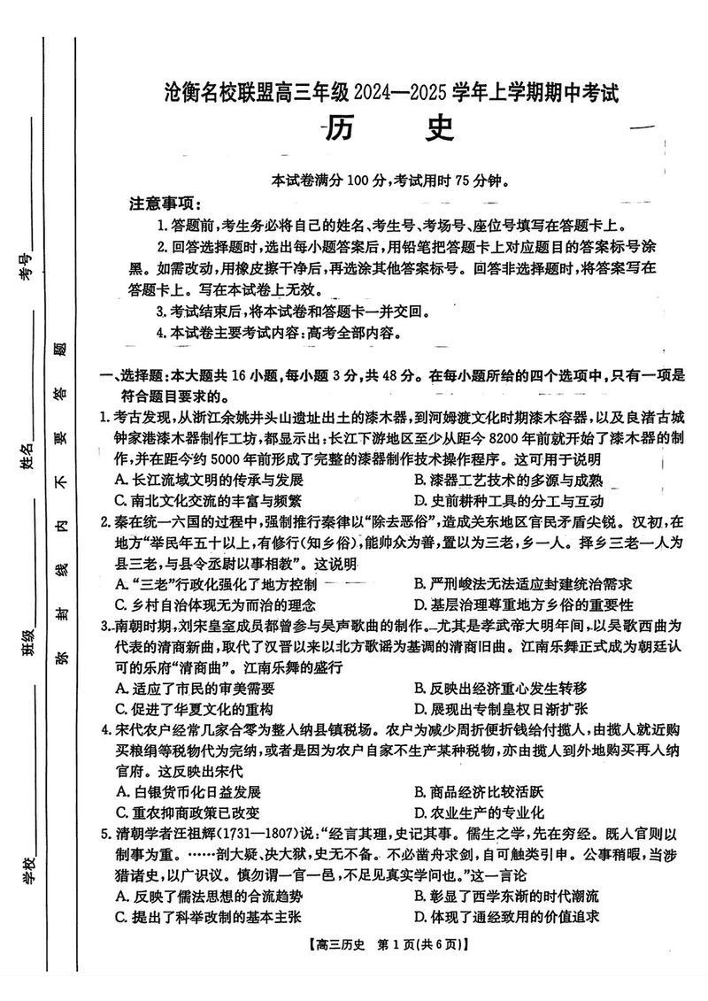 河北沧衡名校联盟2025届高三上学期11月期中历史试卷及参考答案