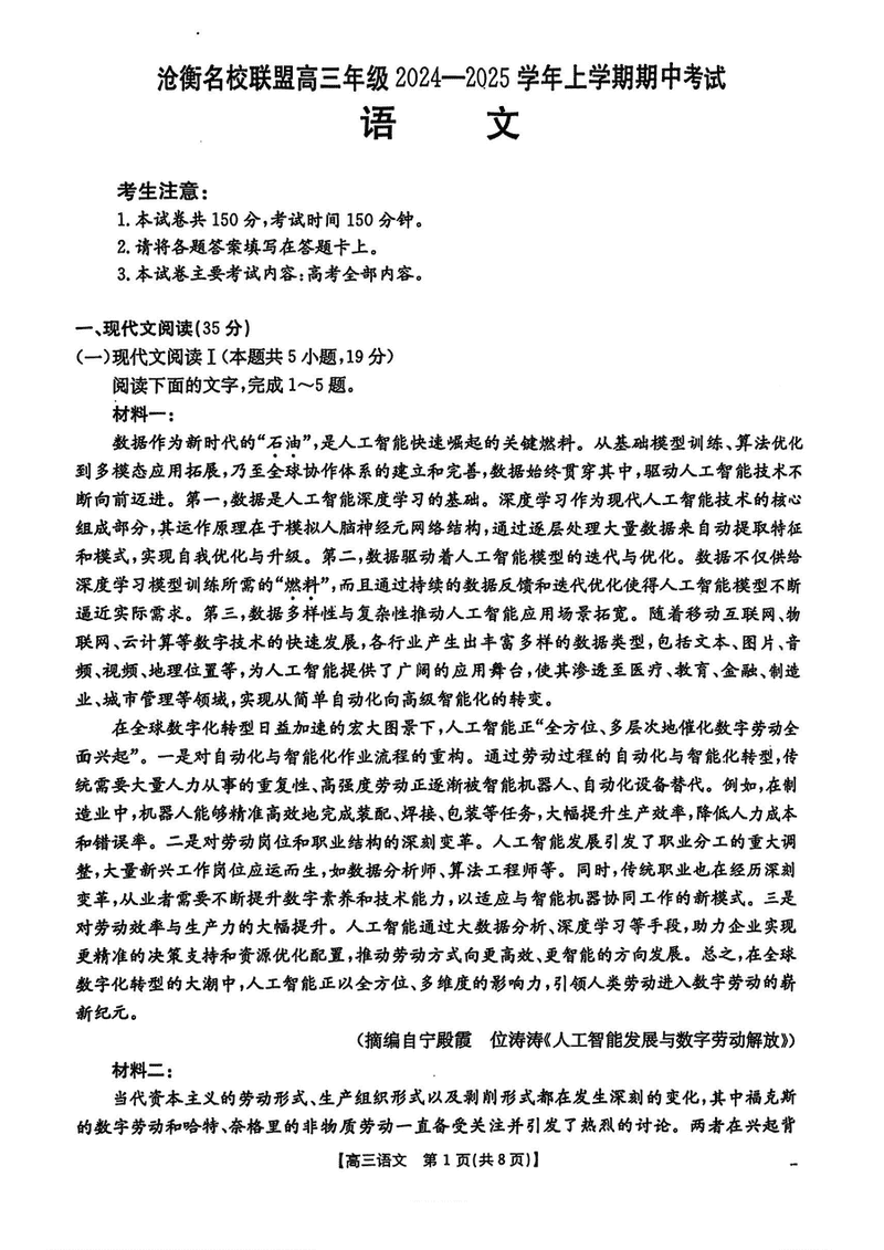 河北沧衡名校联盟2025届高三上学期11月期中语文试卷及参考答案