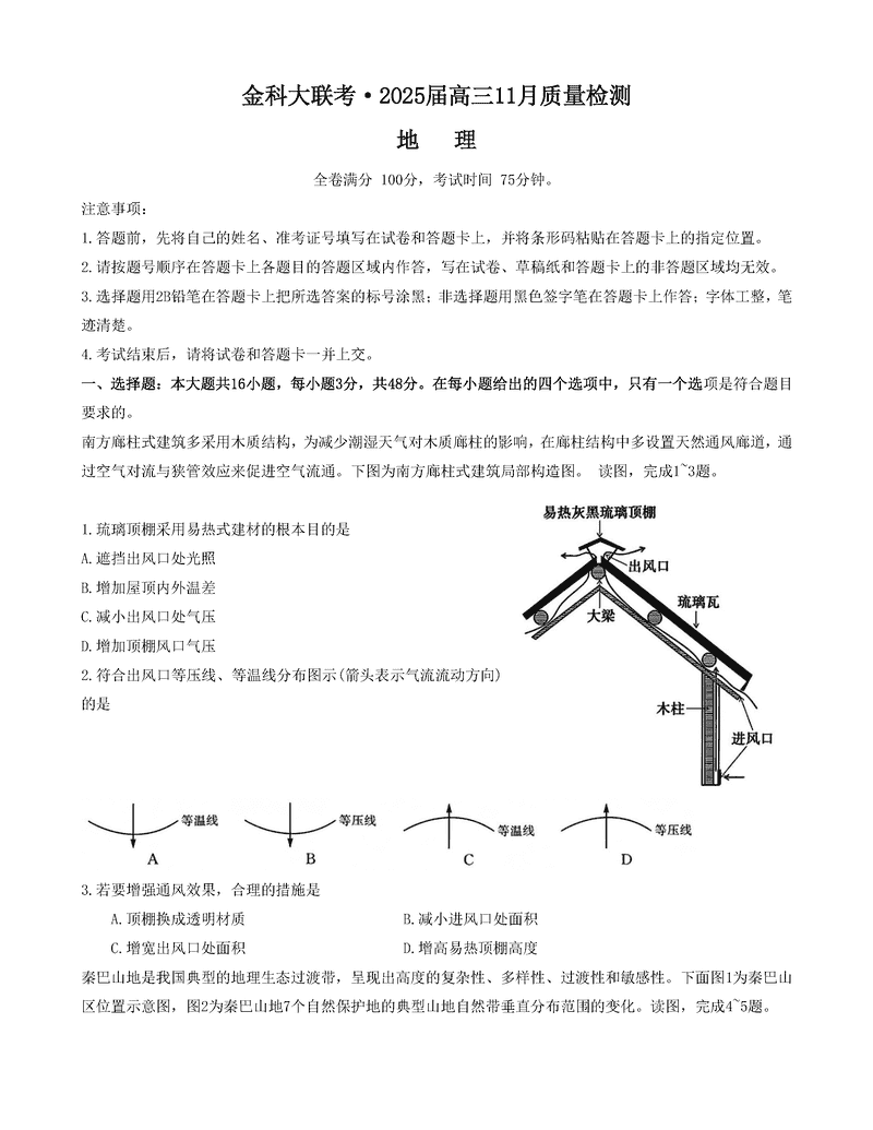 河南金科新未来大联考2025届高三上11月质检地理试卷及参考答案