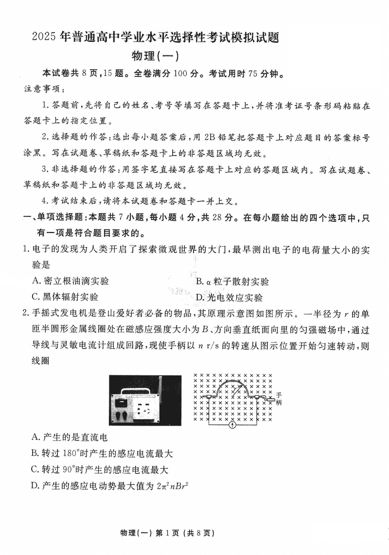 衡水金卷2025年高三学业选择考模拟试题(一)物理试卷及参考答案