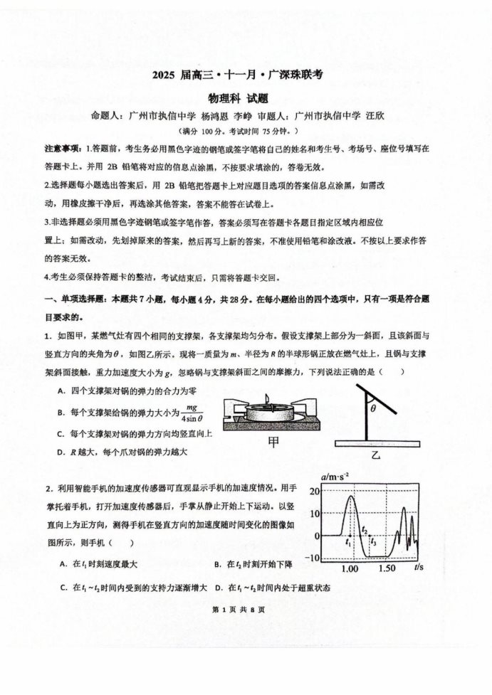 广深珠2025届高三11月百校联考物理试题及答案解析