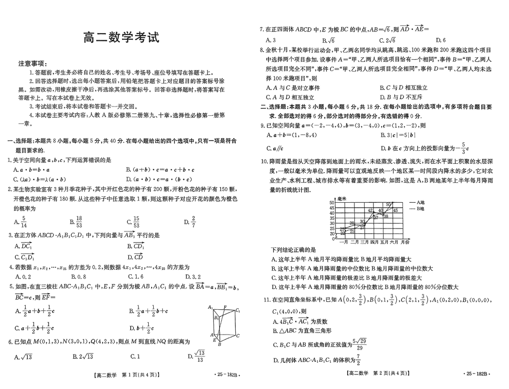 赤峰名校2024-2025学年高二期中联考数学试卷及参考答案