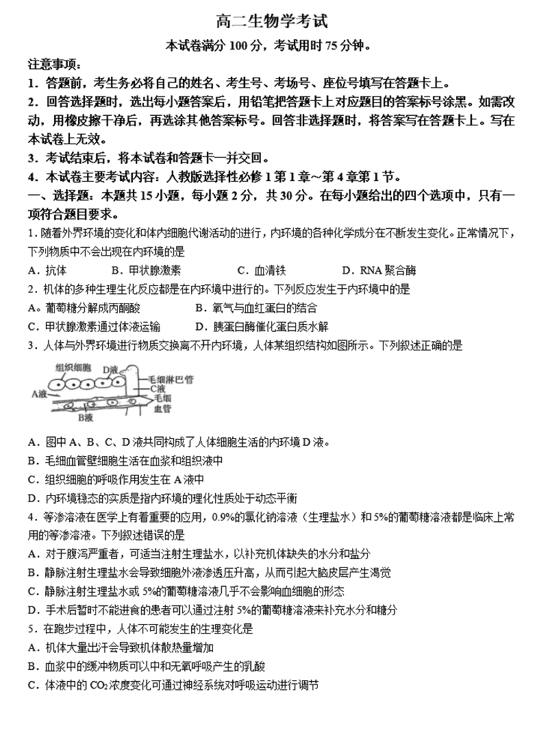 赤峰名校2024-2025学年高二期中联考生物试卷及参考答案