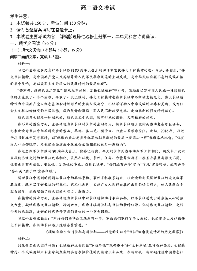 赤峰名校2024-2025学年高二期中联考语文试卷及参考答案