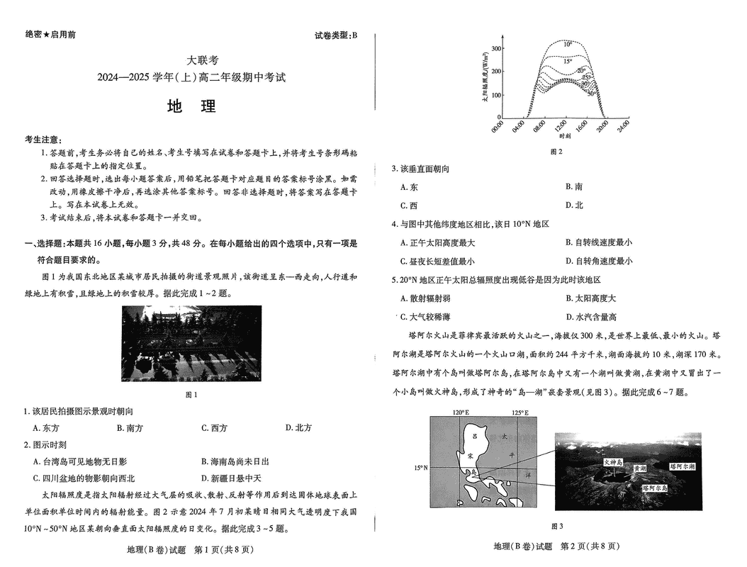 河南天一大联考2024年11月高二上学期期中地理试卷及参考答案