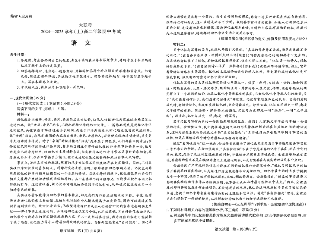 河南天一大联考2024年11月高二上学期期中语文试卷及参考答案