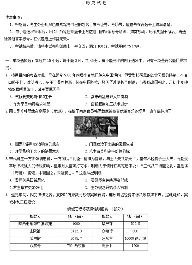 重庆八中2025届高三上学期适应性月考(三)历史试卷及参考答案