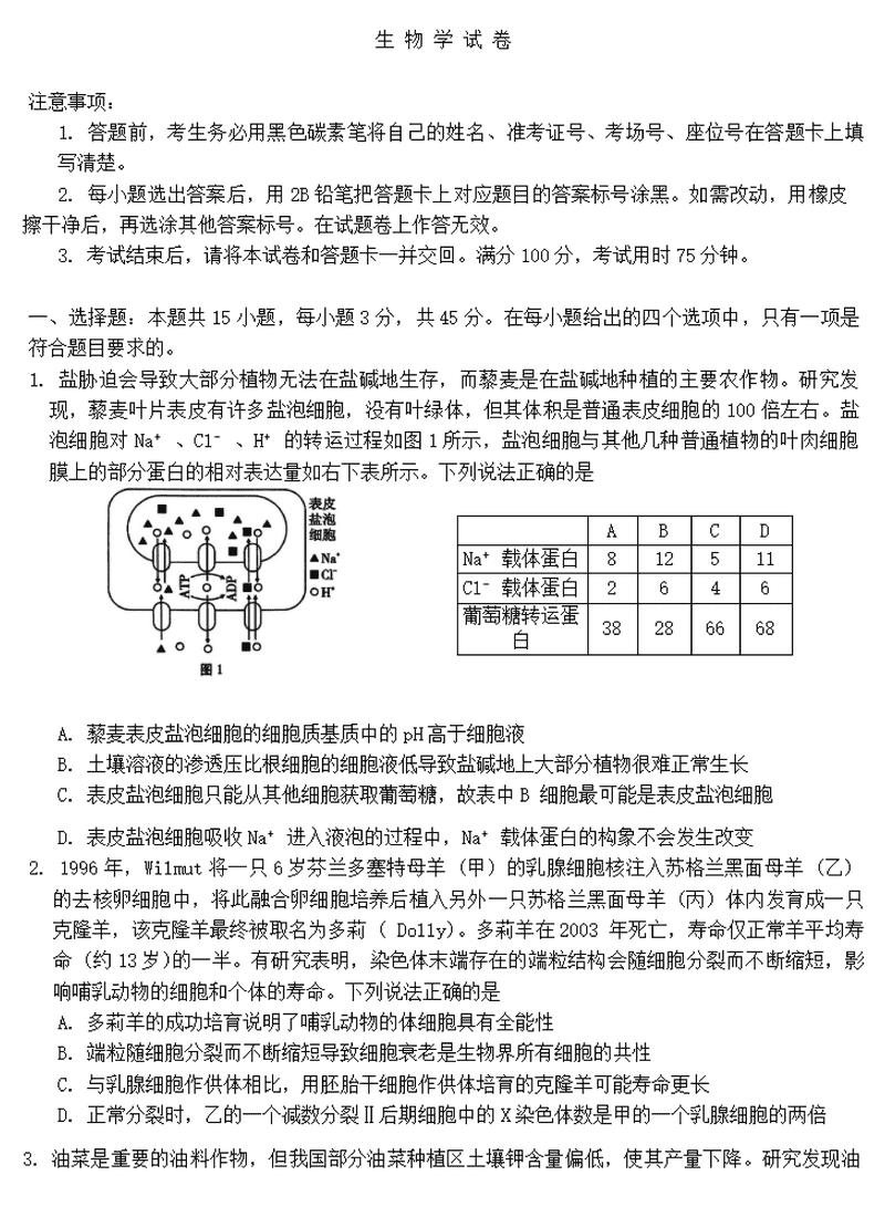 重庆八中2025届高三上学期适应性月考(三)生物试卷及参考答案