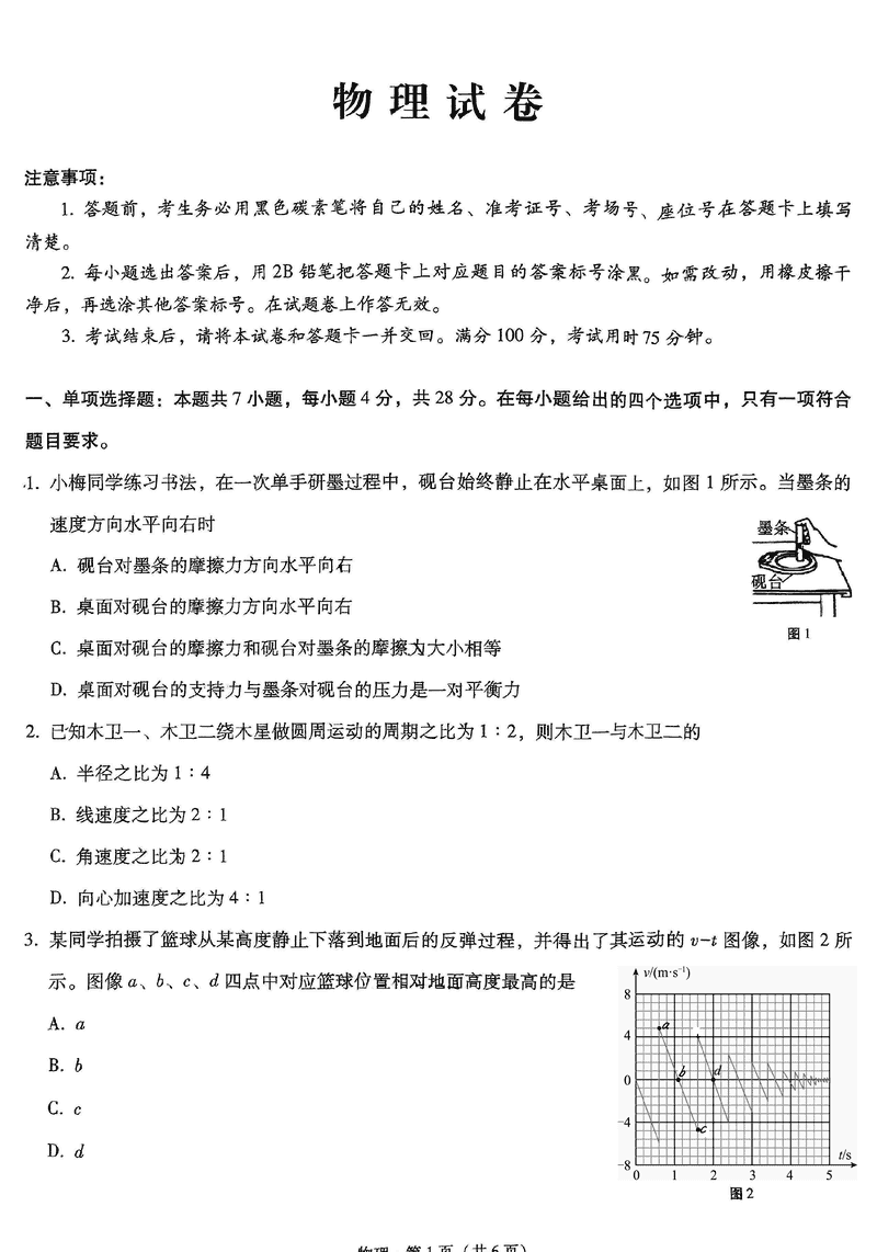 重庆八中2025届高三上学期适应性月考(三)物理试卷及参考答案