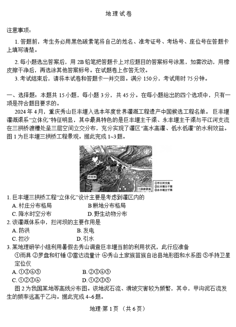 重庆八中2025届高三上学期适应性月考(三)地理试卷及参考答案