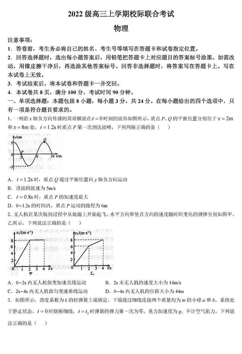 山东日照2025届高三上学期11月期中校际联考物理试卷及参考答案