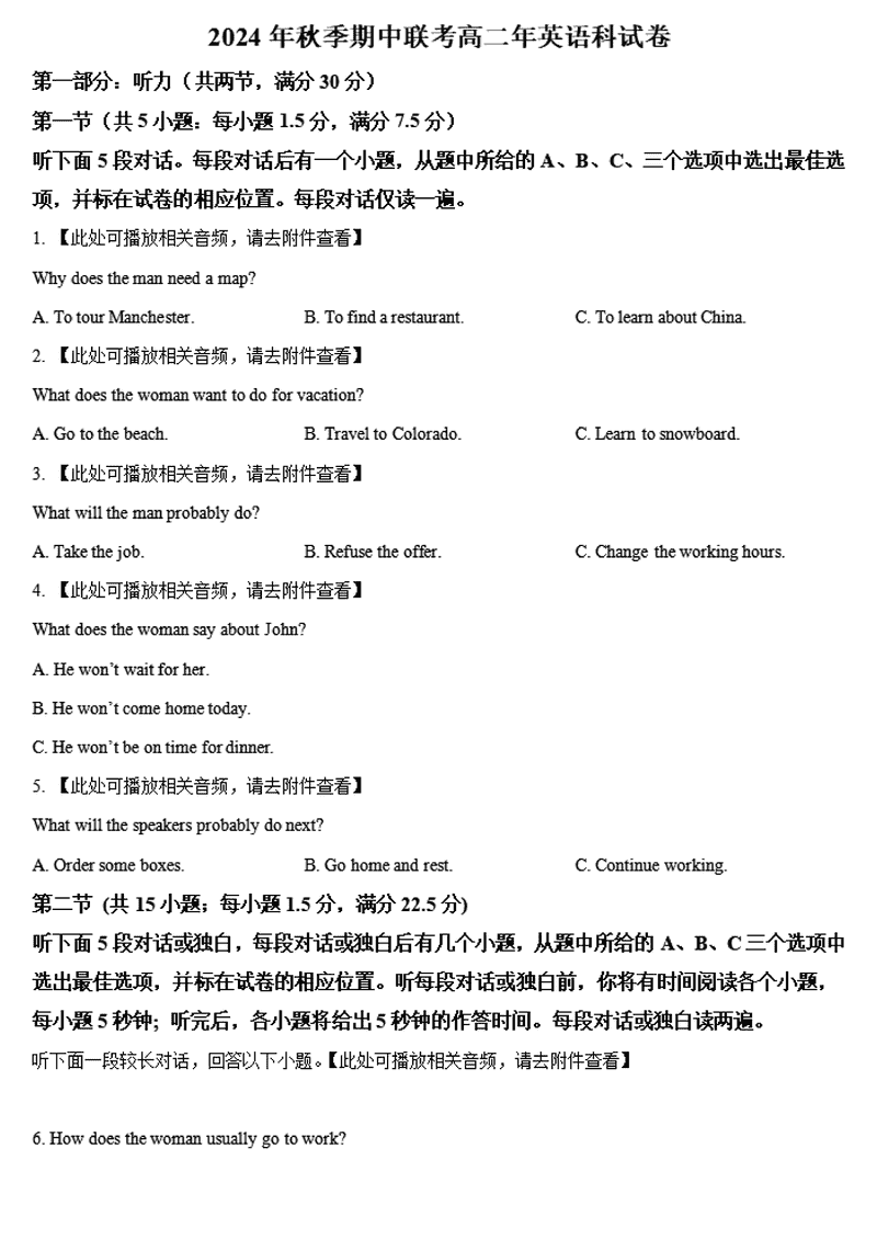 厦泉五校2024年11月高二上学期期中联考英语试卷及参考答案