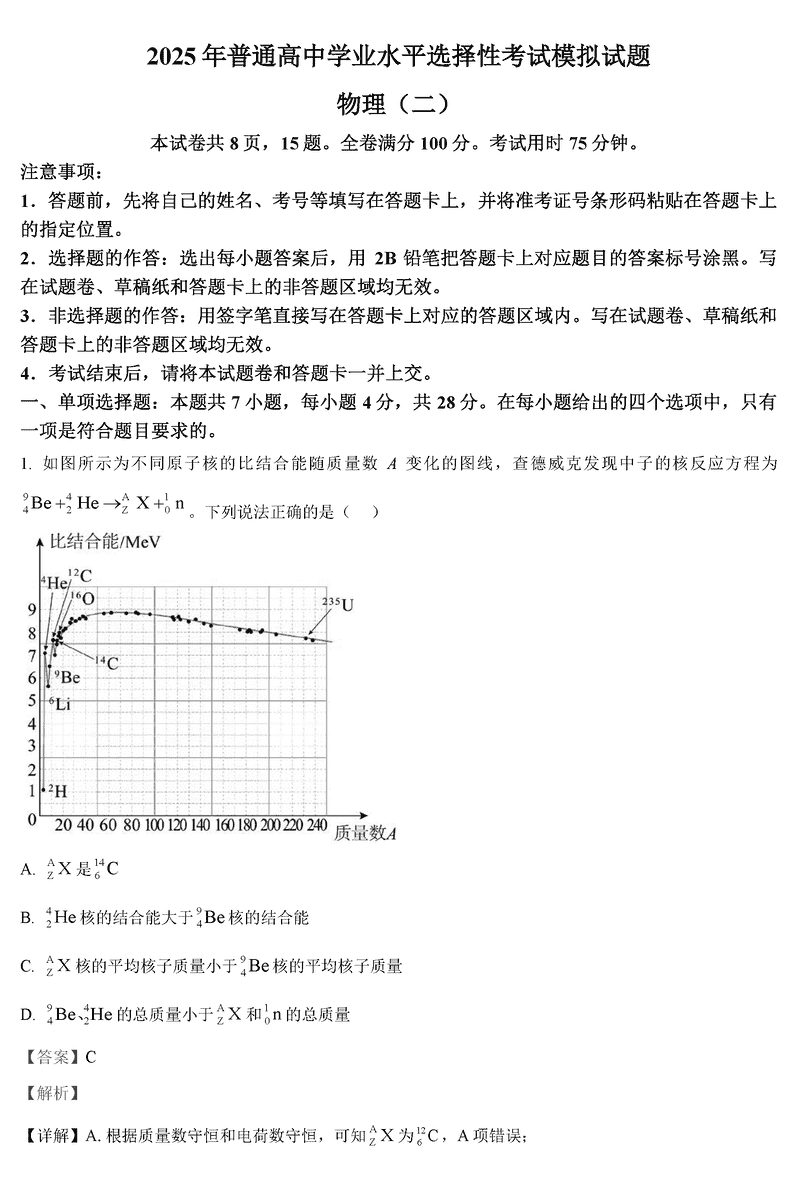 沧州市三校联考2025届高三上学期11月期中物理试卷及参考答案