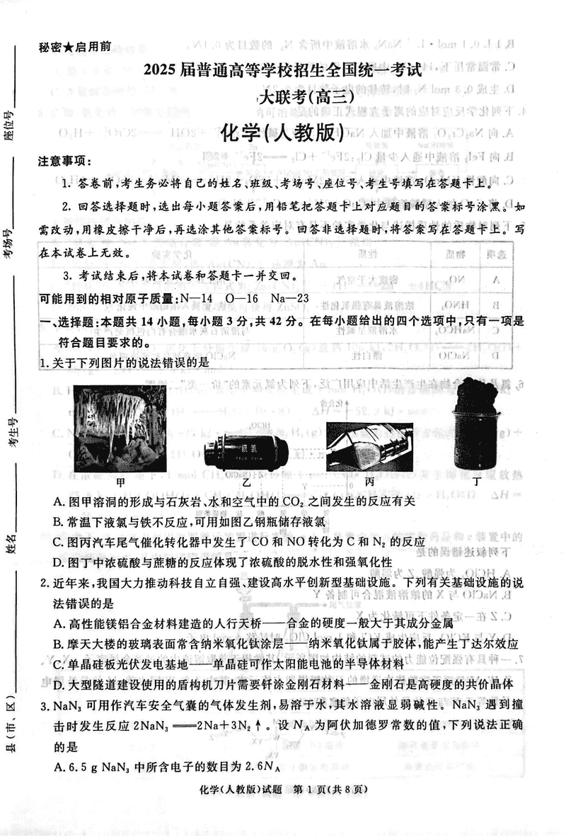 2025届河南高三11月青桐鸣大联考化学试卷及参考答案