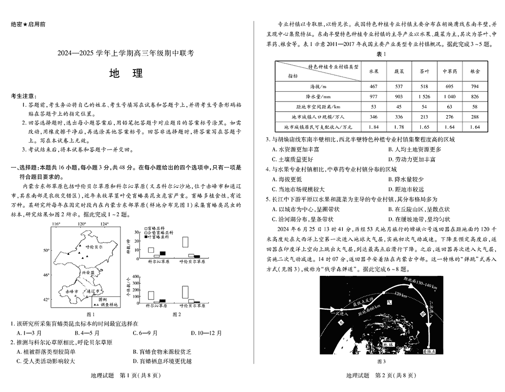 安徽卓越县中联盟2025届高三11月期中地理试卷及参考答案