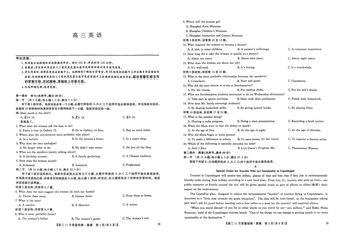 九师联盟2025届高三上学期11月联考英语试卷及参考答案