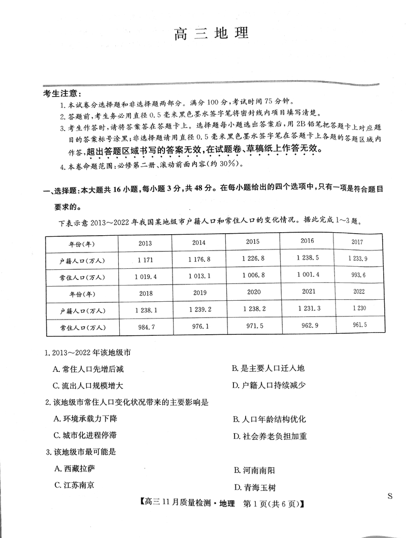 九师联盟2025届高三上学期11月联考地理试卷及参考答案