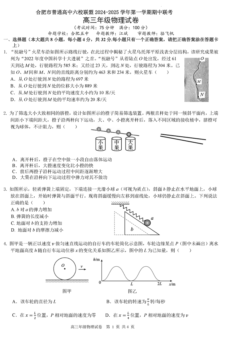 合肥六校联盟2025届高三上学期期中联考物理试卷及参考答案