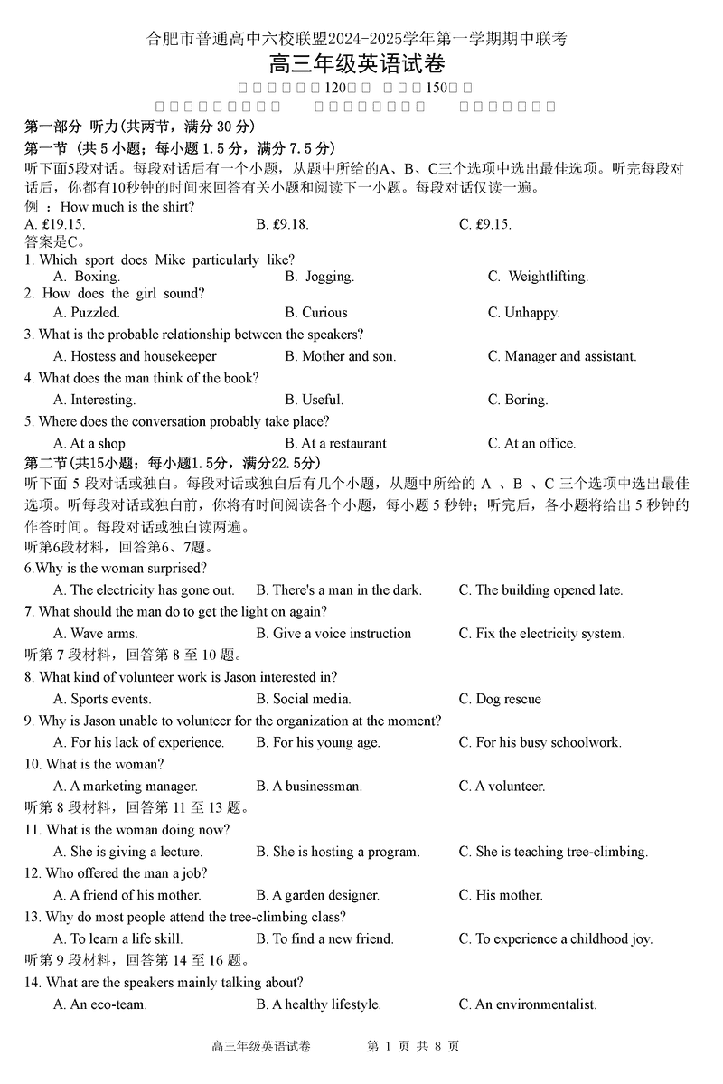 合肥六校联盟2025届高三上学期期中联考英语试卷及参考答案