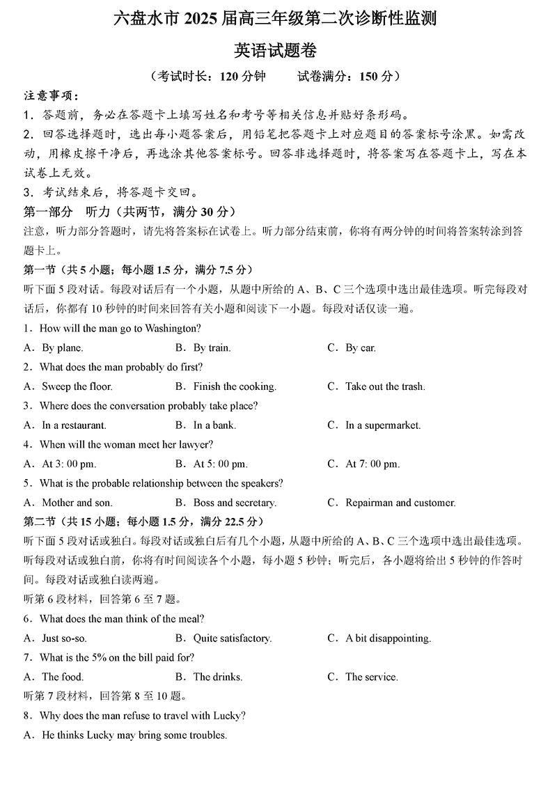 六盘水2025届高三上学期第二次诊断英语试卷及参考答案