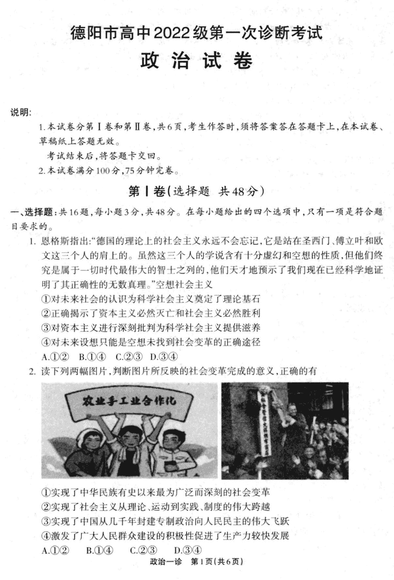 德阳一诊2025届高三第一次诊断考试政治试卷及参考答案