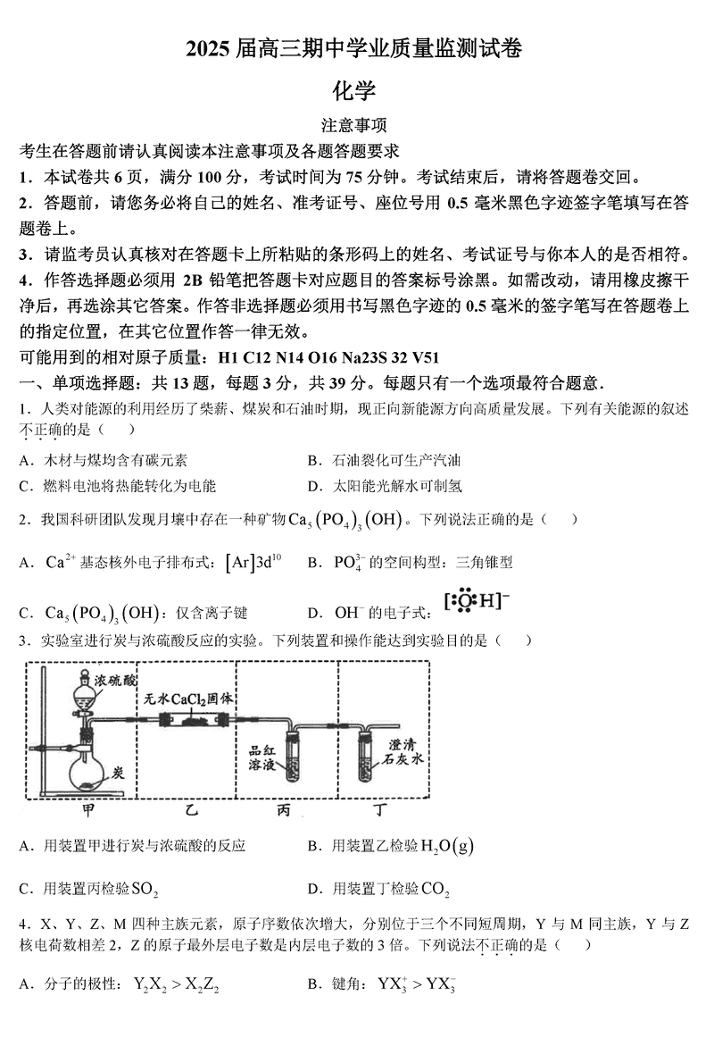 海安高级中学2025届高三上学期期中化学试卷及参考答案