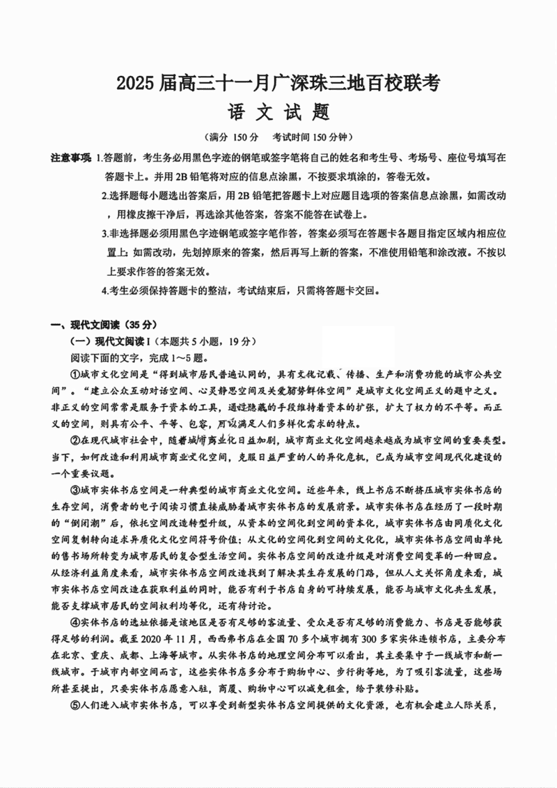 广东2025届高三十一月广深珠联考语文试卷及参考答案