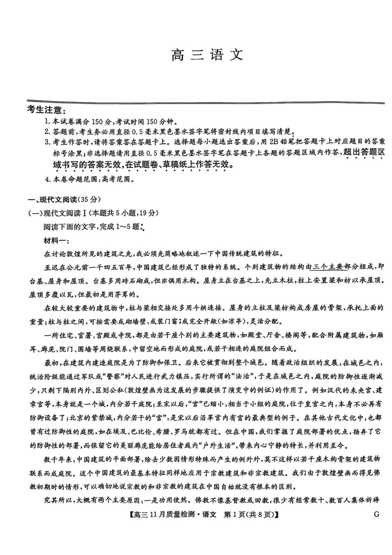 九师联盟2025届高三12月联考语文试卷及参考答案