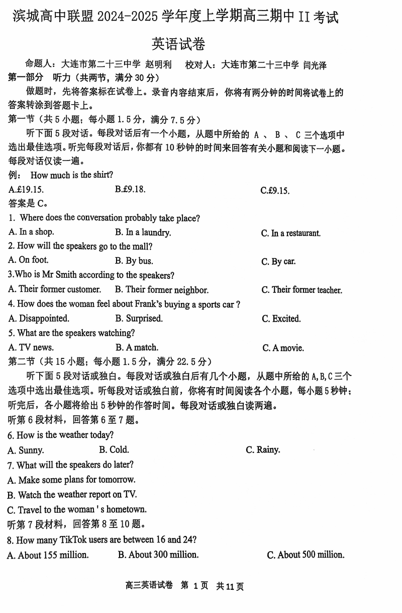 大连滨城高中联盟2025届高三上学期期中Ⅱ英语试卷及参考答案