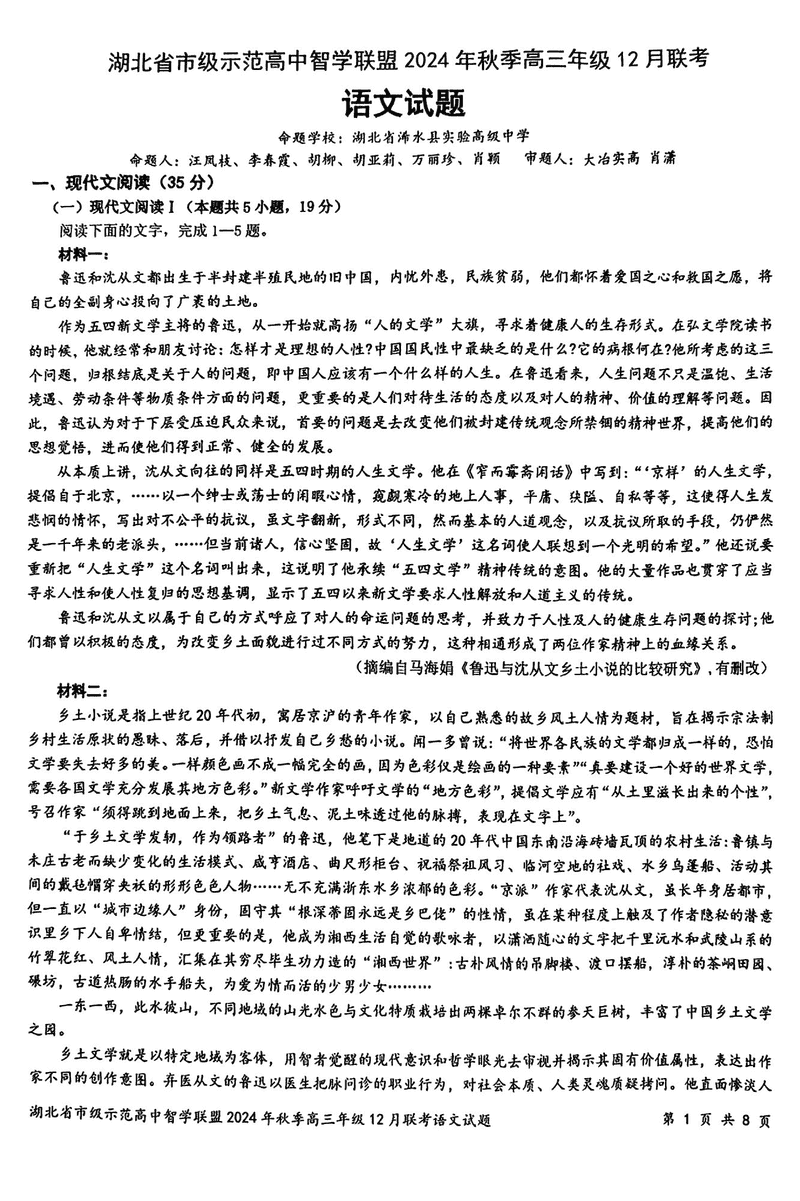 湖北智学联盟2024年秋季高三12月联考语文试卷及参考答案