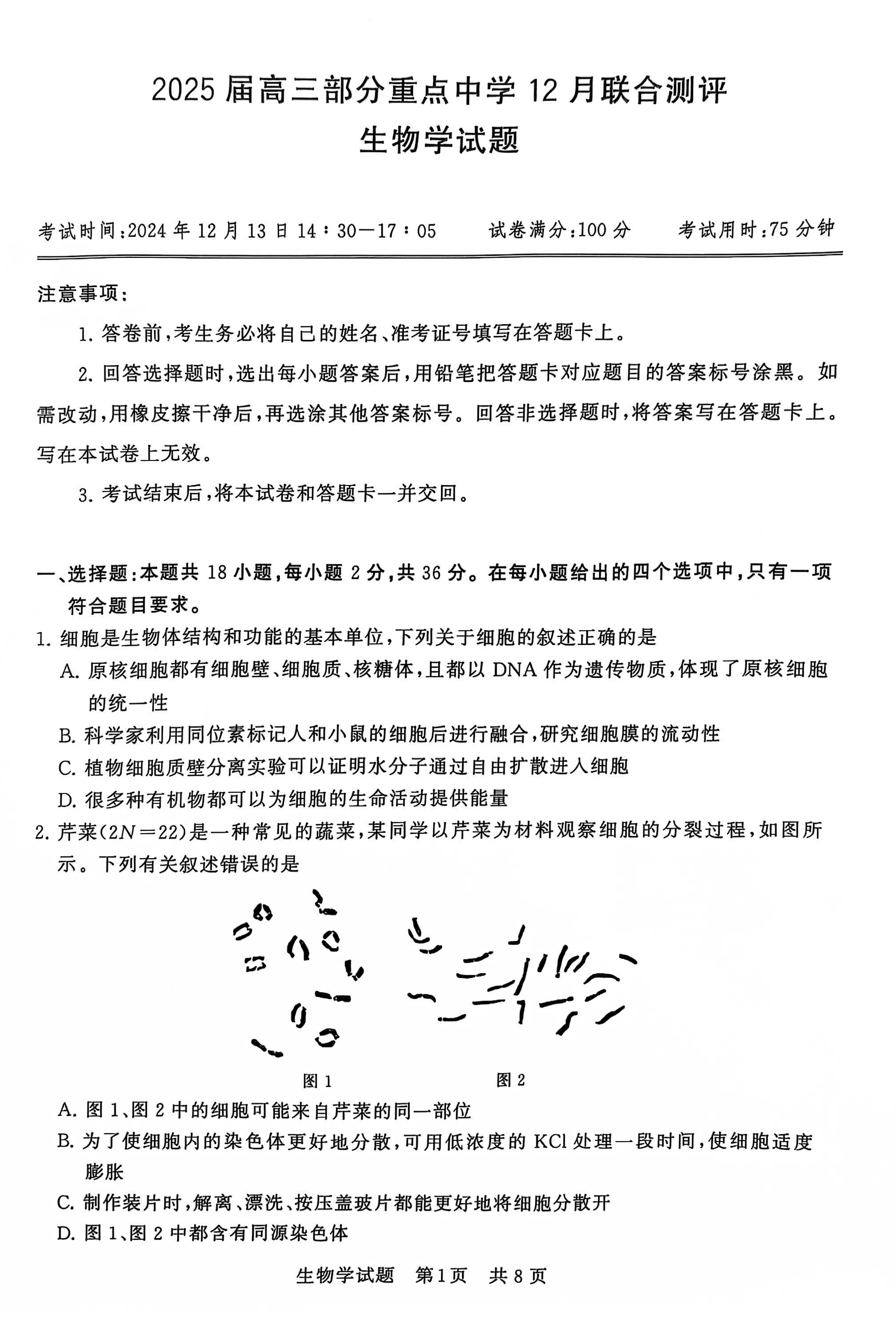 2025届全国T8八省八校高三12月联合测评生物试卷及参考答案