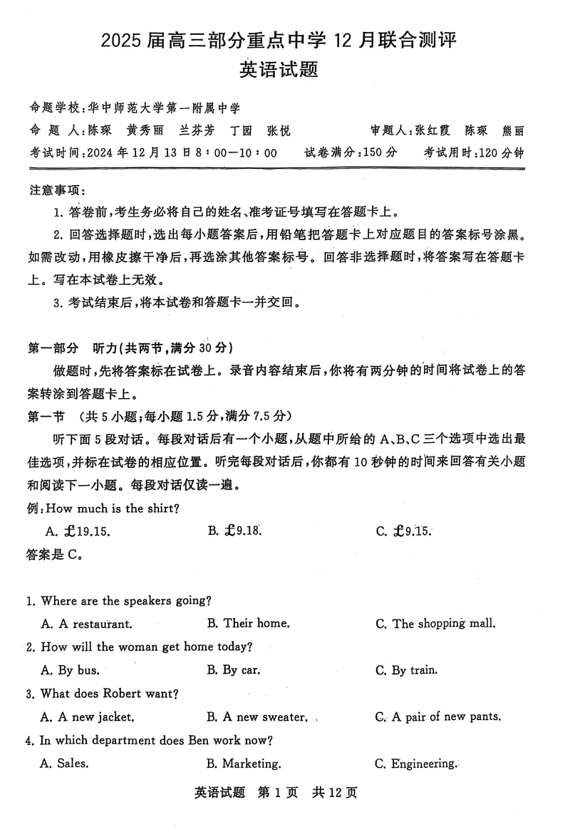 2025届全国T8八省八校高三12月联合测评英语试卷及参考答案