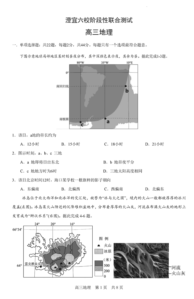 无锡澄宜六校2025届高三上学期12月联考地理试卷及参考答案