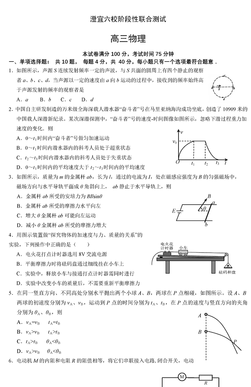 无锡澄宜六校2025届高三上学期12月联考物理试卷及参考答案