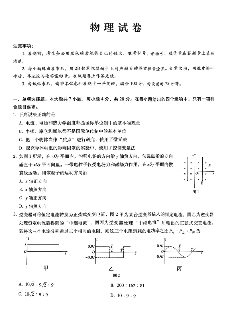 重庆巴蜀中学2025届高三12月适应性月考（四）物理试卷及参考答案