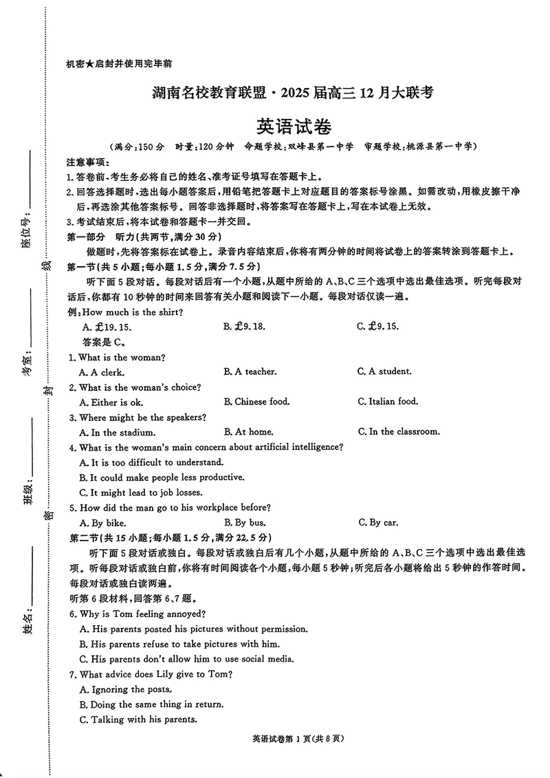 湖南省名校教育联盟·2025届高三12月大联考英语试卷及参考答案