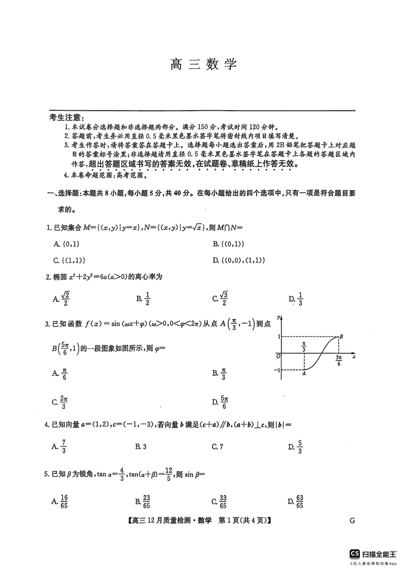 2025届九师联盟高三12月质量检测联考数学试卷及参考答案