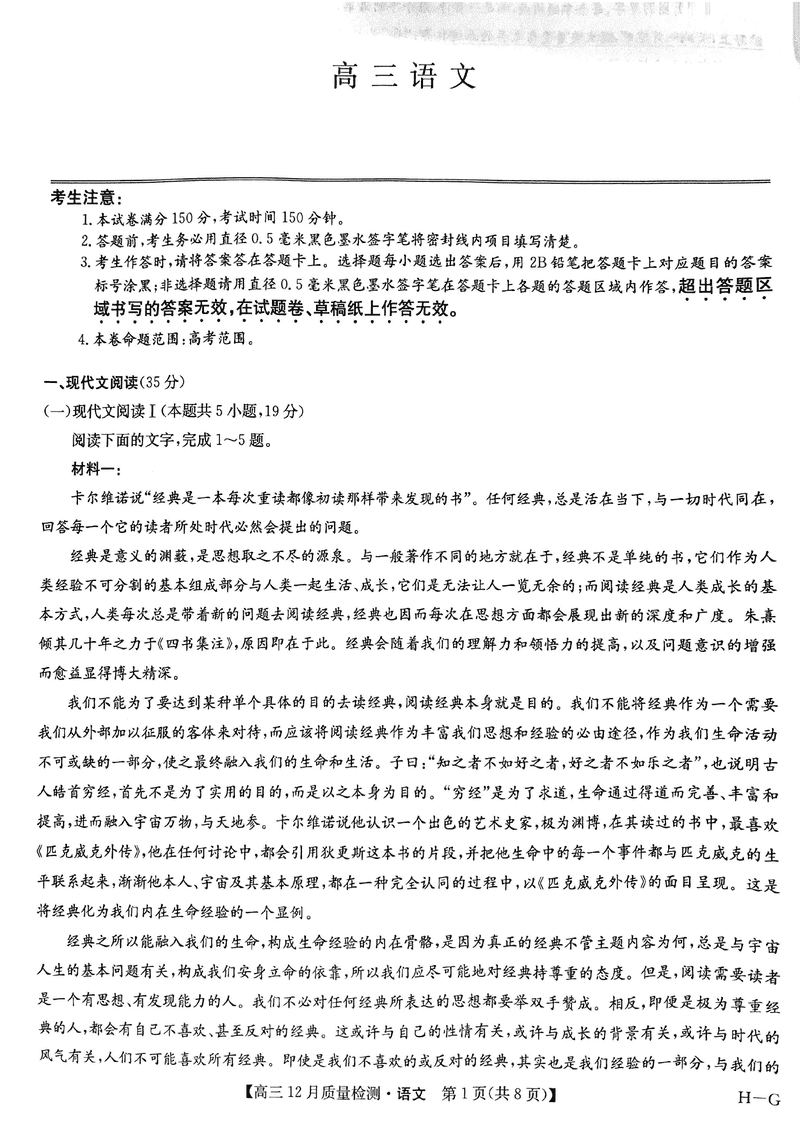 2025届九师联盟高三12月质量检测联考语文试卷及参考答案